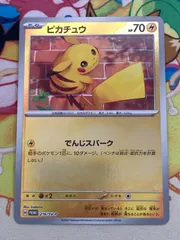 2026年最新】夏ポケカ ピカチュウ プロモの人気アイテム - メルカリ