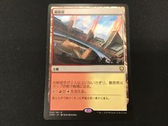 MTG　永遠の統制　日本語foil 神河救済　SOK　歴伝 MTG 永遠の統制 日本語foil 神河救済 SOK 歴伝 永遠の統制/Eternal
