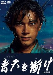 NHK大河ドラマ 青天を衝け DVD 全12巻 - メルカリ