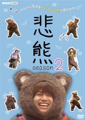 【新品】 悲熊 セット DVD 重岡大毅 ドラマ WEST 新品】 悲熊 セット DVD 重岡大毅 ドラマ まとめ売り ジャニーズWEST