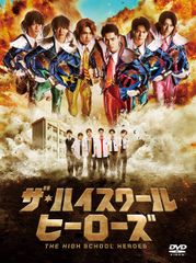 ザ・ハイスクールヒーローズ 美少年 DVD／BluRayセット - メルカリ