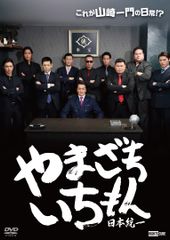 DVD 日本統一 外伝 山崎一門 全9巻 劇場版 やまざきいちもん11枚セット