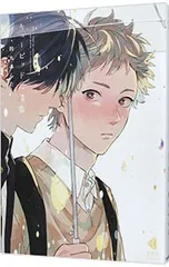 キューピッドに落雷 【新装版】／鈴丸みんた