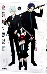 2026年最新】組長娘と世話係 12 (コミックELMO)の人気アイテム - メルカリ