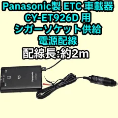 2026年最新】Panasonic ETC車載器の人気アイテム - メルカリ