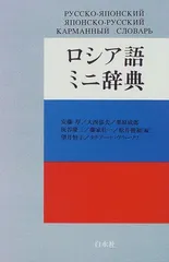 2026年最新】岩波ロシア語辞典の人気アイテム - メルカリ