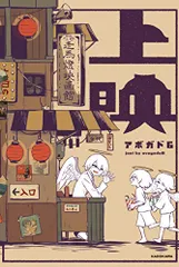 2026年最新】アボガド6 漫画の人気アイテム - メルカリ