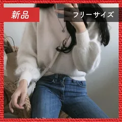 🔴新品未使用🔴 ゆったり ニット セーター オフホワイト FREE
