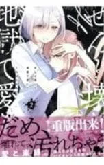 2026年最新】ぜんぶ壊して地獄で愛しての人気アイテム - メルカリ