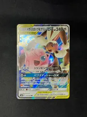 【ポケカ】メガミミロップ＆プリンGX　073/095