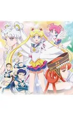 Blu-ray／劇場版「美少女戦士セーラームーンCosmos」 初回限定版 CD2枚・スペシャルブックレット付