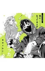 2026年最新】気になってる人が男じゃなかった cdの人気アイテム - メルカリ