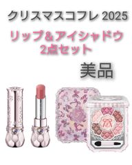 JILLSTUART リボンファッションショーコレクション クリスマスコフレ