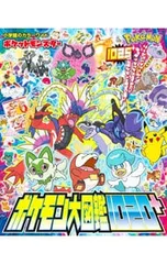 ポケットモンスターポケモン大図鑑1020+／小学館