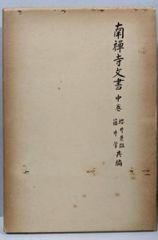 張即之書大方広仏華厳経冊 西レ印社 書道 法帖 張即之書大方広仏華厳経冊 西レ印社 書道 法帖 - メルカリ