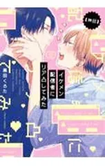 【神回】イケメン配信者にリア凸してみた／黒田くろた