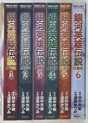銀河英雄伝説 愛蔵版 全巻初版 全6巻セット - メルカリ