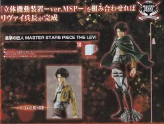 (古)送料込み 進撃の巨人 リヴァイ マスターフィギュア 未開封