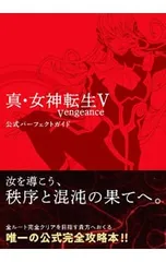 2026年最新】真・女神転生v 公式パーフェクトガイドの人気アイテム