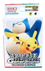 ポケモンカードゲーム スカーレット＆バイオレット スタートデッキGenerations ピカチュウex・カビゴンex