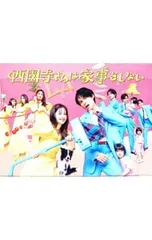2026年最新】西園寺さんは家事をしない blu-rayの人気アイテム - メルカリ