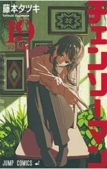 チェンソーマン 19／藤本タツキ