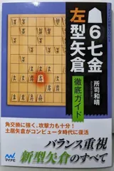趣味/スポーツ/実用 将棋の『仕掛け大全』全3巻 所司和晴 著