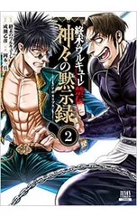2026年最新】神々の黙示録の人気アイテム - メルカリ