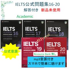 新品 IELTS Academic 公式問題集17+18+19+20 音源付 - メルカリ 新品 IELTS Academic 公式問題集17+18+19+20 音源付 - メルカリ