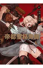 2026年最新】帝都聖杯奇譚の人気アイテム - メルカリ