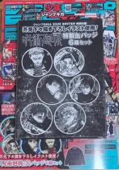 ギガジャンプ ウィンター 特典 付録 呪術廻戦 缶バッジ 6 種 セット