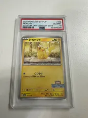 【PSA10】ピカチュウプロモイラストレーションコンテスト2024