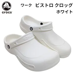 クロックス ワーク ビストロ クロッグ 10075  100  ホワイト