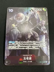 【特価】五老星(SR★){黒}〈OP13-082〉[[OP-13]ブースターパック受け継がれる意志] パラレル