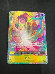 【特価】お玉 (R★){黄}〈PRB02-016〉[プレミアムブースター ONE PIECE CARD THE BEST vol.2] パラレル ザベスト2