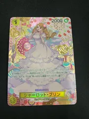 【特価】シャーロット・プリン(SP/R){黄}〈OP03-112〉[ブースターパック 二つの伝説] パラレルSP