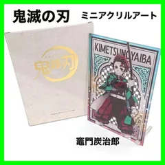 鬼滅の刃 ミニアクリルアート 竈門炭治郎 アニメ 鬼滅 炭治郎　大人気アニメ　アクリルスタンド　アクリルパネル