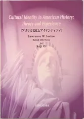 アメリカ文化とアイデンティティ/英宝社/L.W.レヴィ-ン(単行本)