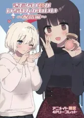 2026年最新】きたない君がいちばんかわいい 特典の人気アイテム - メルカリ