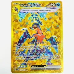 【飾磨店】 中古 ガブリアスex UR SV3a-090