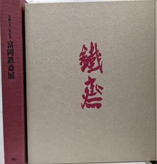 未使用】営団地下鉄 メトロカード 歌川広重 名所江戸百景 第五集 台紙