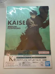 呪術廻戦 一番くじ 5周年 K賞 クージー クリアファイル 伏黒（ふしぐろ） 恵