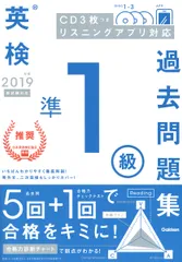 英検準１級過去問題集 ＣＤ３枚つきリスニングアプリ対応 ２０１９年度　新試験対応/Ｇａｋｋｅｎ/学研プラス（単行本）