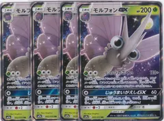 モルフォンGX　４枚　RR　SM9a　ナイトユニゾン　ポケモンカードゲーム　ちゅうてつ　002