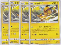 24093】ポケモンカード ライチュウ sm9a 4枚 ネバーギブアップ - メルカリ