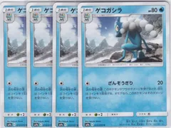 ゲコガシラ　4枚　C　SM9a　ナイトユニゾン　ポケモンカードゲーム　ちゅうてつ　013