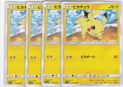 2026年最新】ピカチュウ 4枚の人気アイテム - メルカリ