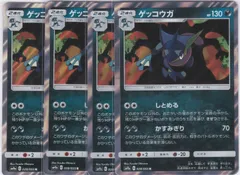 ゲッコウガ　４枚　R　SM9a　ナイトユニゾン　ポケモンカードゲーム　ちゅうてつ　028