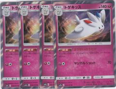 トゲピー、トゲチック、トゲキッス 3進化 - メルカリ