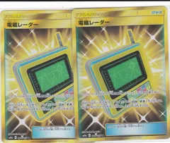 電磁レーダー　２枚　UR　SM9a　ナイトユニゾン　ポケモンカードゲーム　ちゅうてつ　068